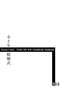 小さな結婚式