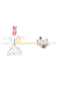 祝辞