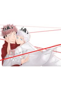 一目惚れですがなにか?