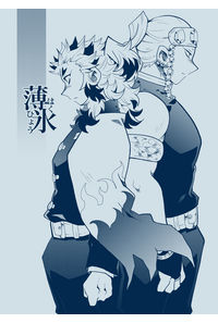 薄氷