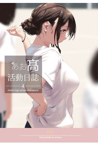 あお高活動日誌4