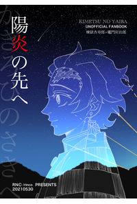 陽炎の先へ