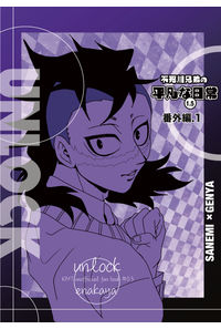 unlock