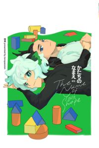 かたちのなまえ