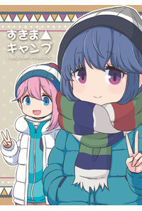 すきまキャンプ