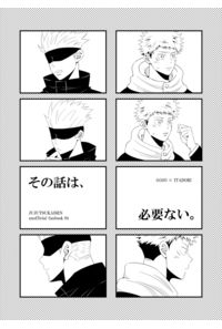 その話は、必要ない。