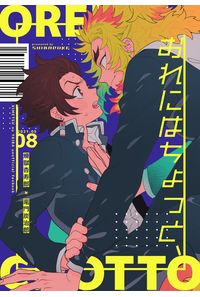おれにはちょっと、