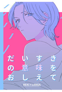 だいすきの意味をおしえて