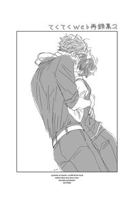 てくてくweb再録集2