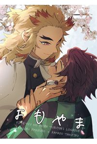 よもやま