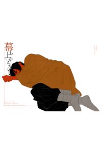 幕も上がらない