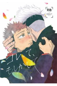 コレって、もしかして