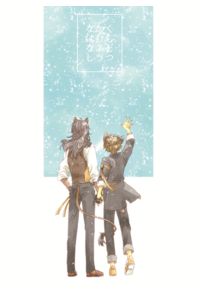 くもをつかむようなはなし