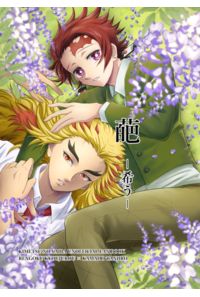 葩 ー希うー