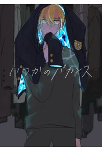 いつかのバカンス
