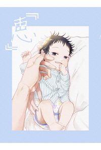「「恵」」
