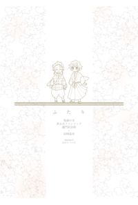 ふたり