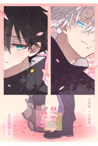 想思想愛