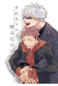 それを××と呼ぶならば