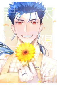 太陽を君に