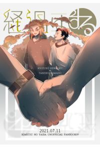 経過はまる
