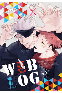 WEBLOG +α