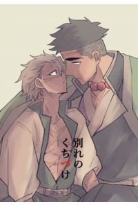 別れのくちづけ