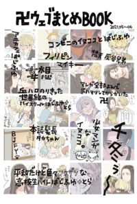 卍ウェブまとめBOOK
