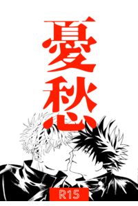 憂愁