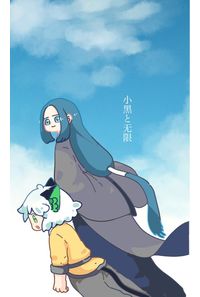 小黒と无限