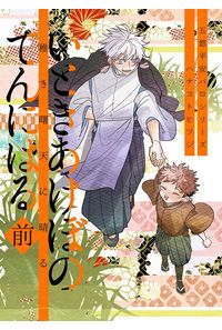 稚き曙天に晴る 前