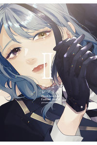 夢のようなレプリカ2