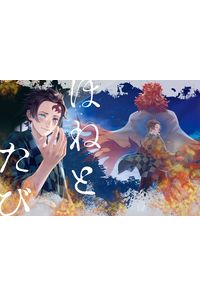 骨と旅