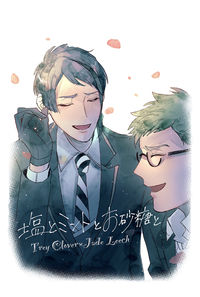 塩とミントとお砂糖と