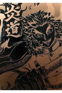 炎道