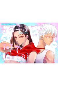 女の子は何でできてるの?