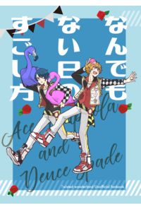 なんでもない日のすごし方