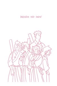 剣道の本
