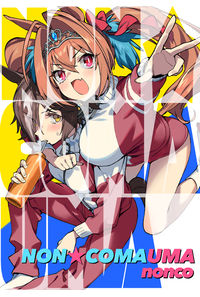 NON★COMAUMA