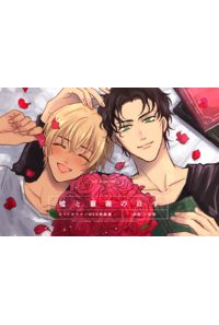 嘘と薔薇の日々