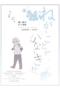 願い事が叶う季節