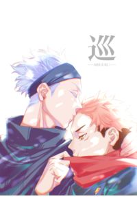 巡