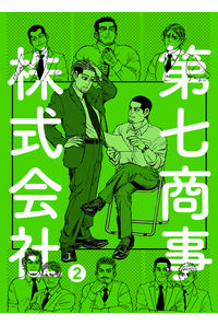 第七商事株式会社2
