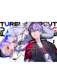 フューチャー!