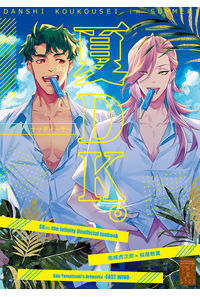 夏DK。