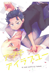 アンチアイラブユー