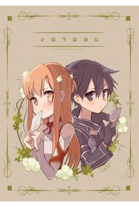 シロクロ通信