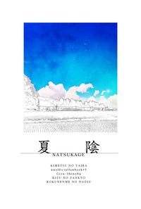 夏陰