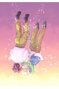 雷は怒ってない(中)