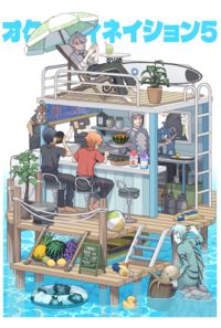 オクタヴィネイション5